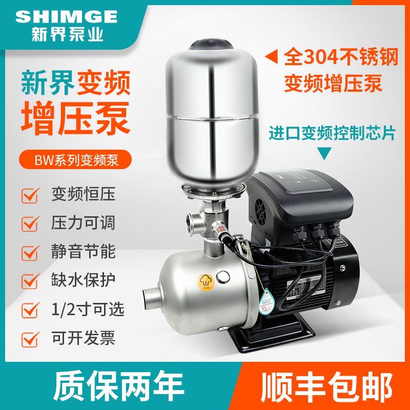 新界BW变频增压泵静音家用全自动不锈钢多级离心恒压供水商用水泵