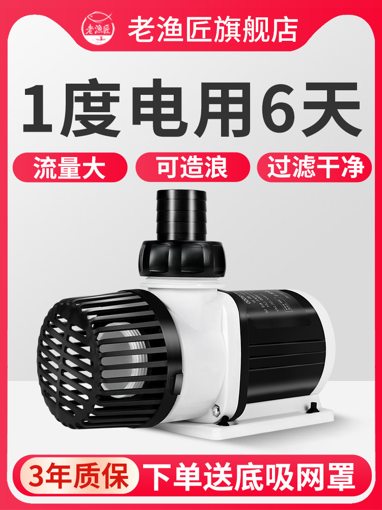 老渔匠鱼缸水泵鱼池潜水泵静音底过滤抽水泵循环泵变频水泵老鱼匠