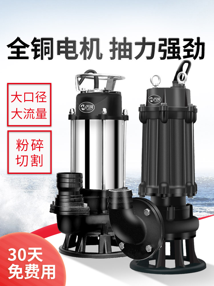 污水切割式污水泵抽粪沼气泥浆排污泵家用化粪池大功率切割泵