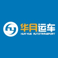 成都华月物流有限公司