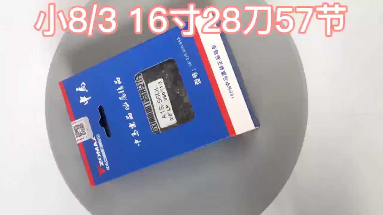 中马正品油锯导板链条组合5800汽油锯5450配件链子锯板16/18/20寸