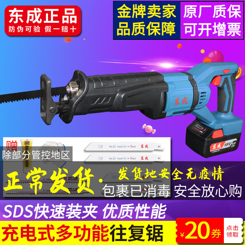 东成充电式往复锯18V锂电动工业马刀锯DCJF28B手提电锯东城伐木锯