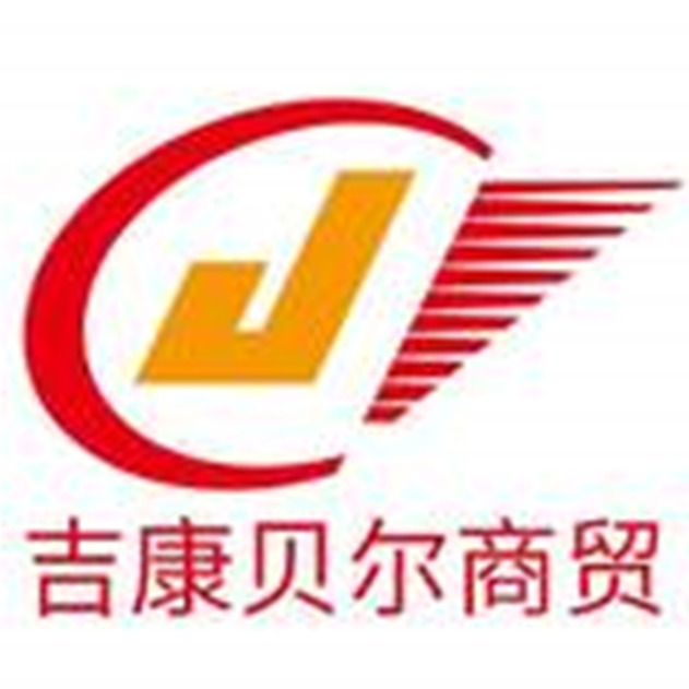 济南吉康贝尔商贸有限公司