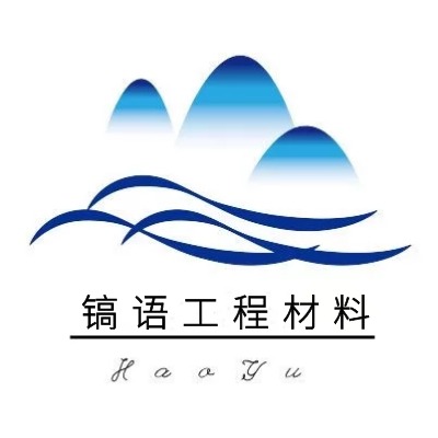 泰安镐语工程材料有限公司