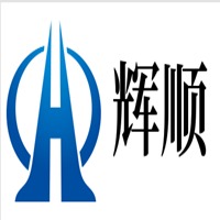 庆云辉顺机械配件有限公司