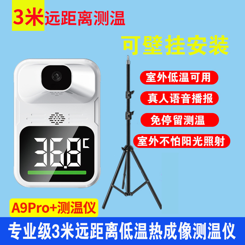 现货A9Pro双面屏3米远距离公司学校商场热成像测温仪自动零下低温