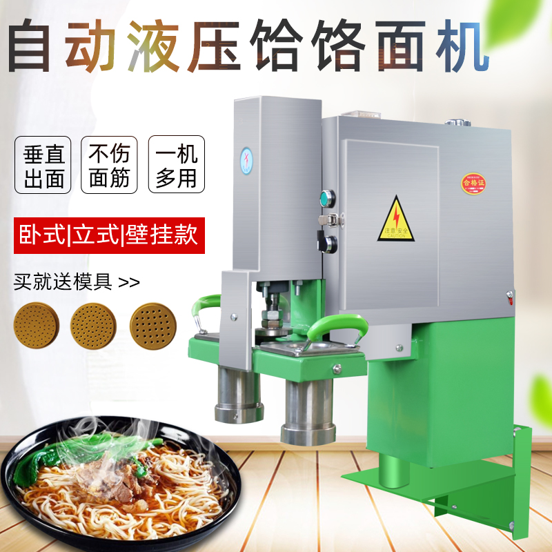 商用多功能全自动小型电动液压饸饹拉面机重庆面立卧壁挂式土豆粉