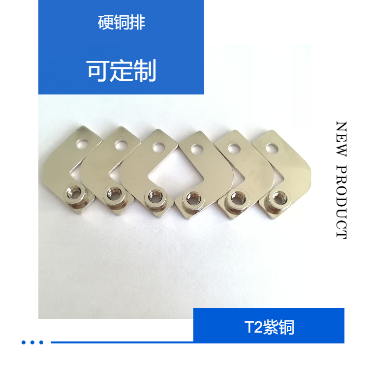 Baishili hard copper busbar New energy vehicle hard copper busbar Electric conductive purple copper busbar