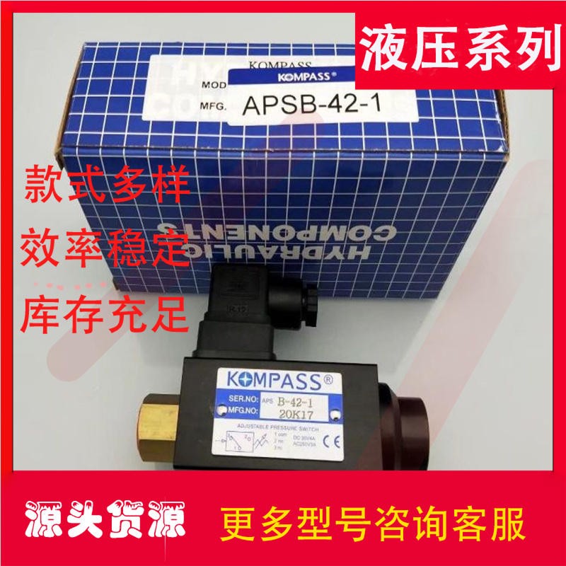KOMPASS康百世APSC-60-1 APSC-125-1继电器压力开关系列