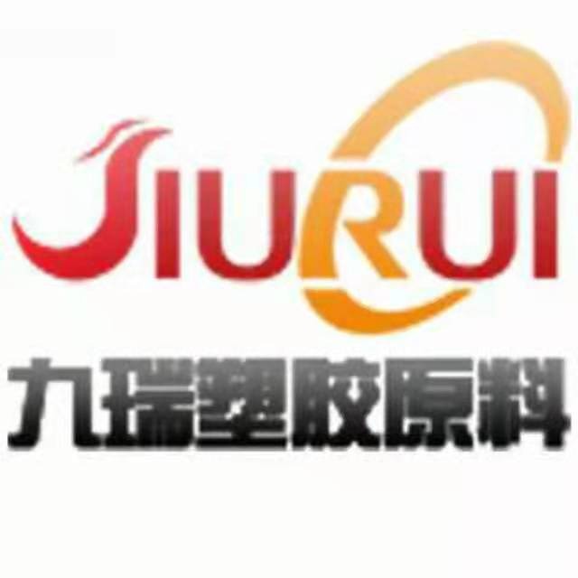 东莞市九瑞塑胶原料有限公司