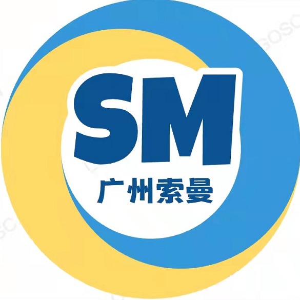广州市索曼贸易有限公司 - 公司logo