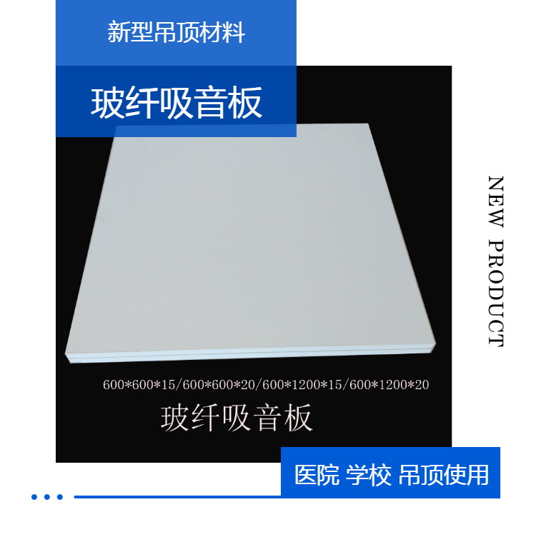 Rock wool ceiling, antibacterial ceiling, sound-absorbing board for hospital corridors, Haoya rock wool