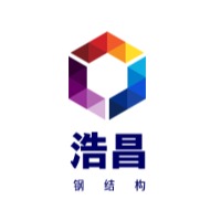 衡水浩昌钢结构有限公司