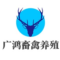 济宁广鸿畜禽养殖有限公司