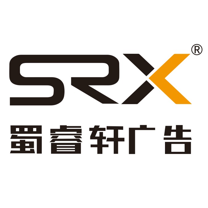 四川蜀睿轩广告有限公司