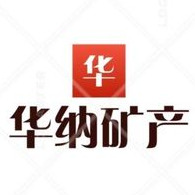 石家庄市华纳矿产品有限公司