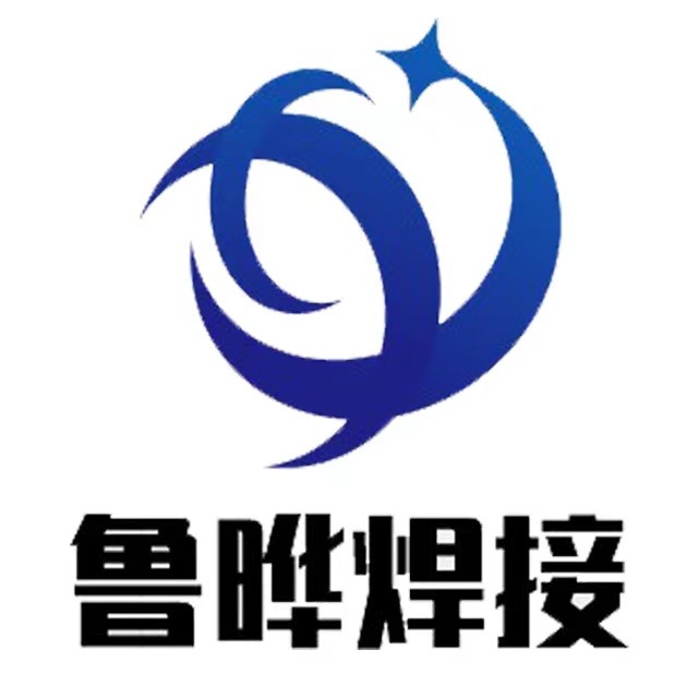 山东鲁晔焊接设备有限公司