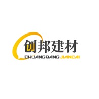 河南省创邦建材有限公司