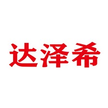 达泽希新材料(惠州市)有限公司 - 公司logo
