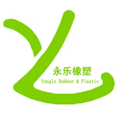 东莞市永乐橡塑制品有限公司