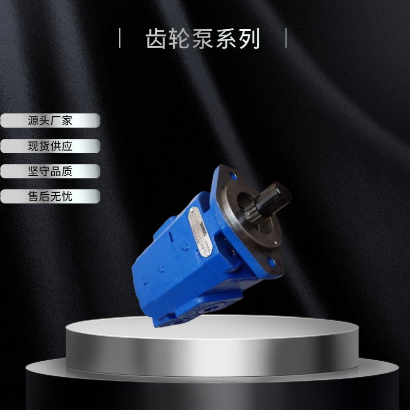 装载机掘进机扒渣机低压齿轮油泵CBGJ1045CBGJ1032CBGJ1025性能稳
