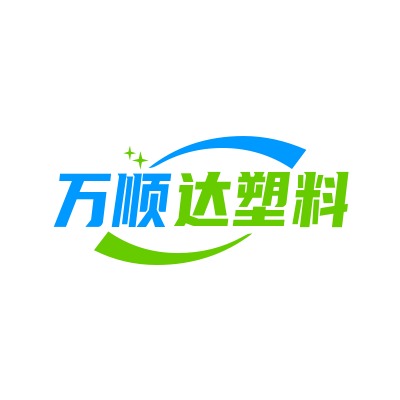 郸城县万顺达塑料包装有限公司