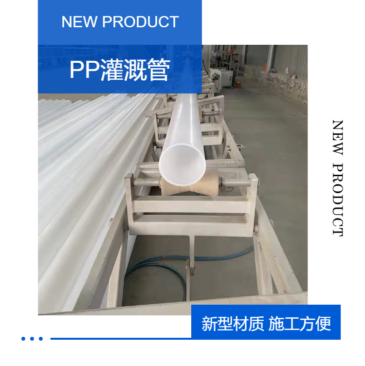 Tongjian Pipe Industry PP Irrigation Pipe Farmland Irrigation Pipe PP Irrigation Pipe White Irrigation Pipe 110 Spot