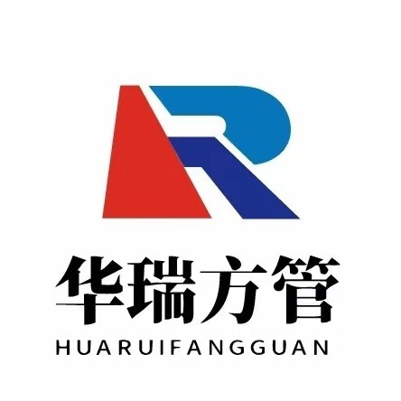 山东华瑞钢管制造有限公司