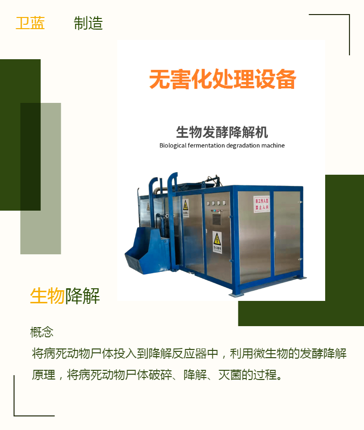 Harmless treatment equipment for livestock and poultry - Biodegradation machine for treating slaughtering waste from dead animal carcasses