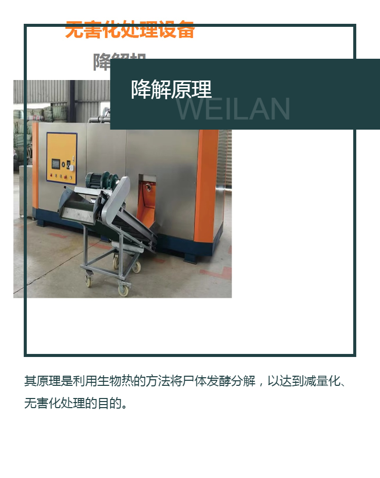 Harmless treatment equipment for livestock and poultry - Biodegradation machine for treating slaughtering waste from dead animal carcasses