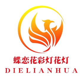 义乌蝶恋花文化艺术有限公司