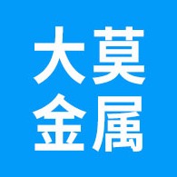 佛山市大莫金属制品有限公司