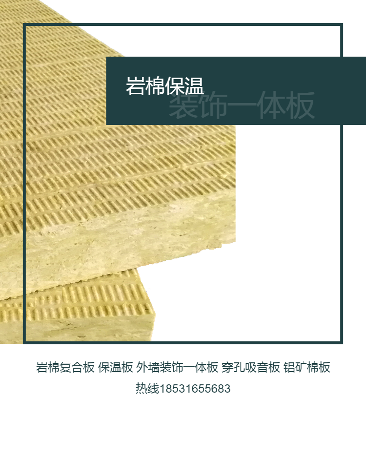 Exterior wall rock wool insulation and decoration integrated board, graphite polystyrene board, real stone paint board, insulation integrated board