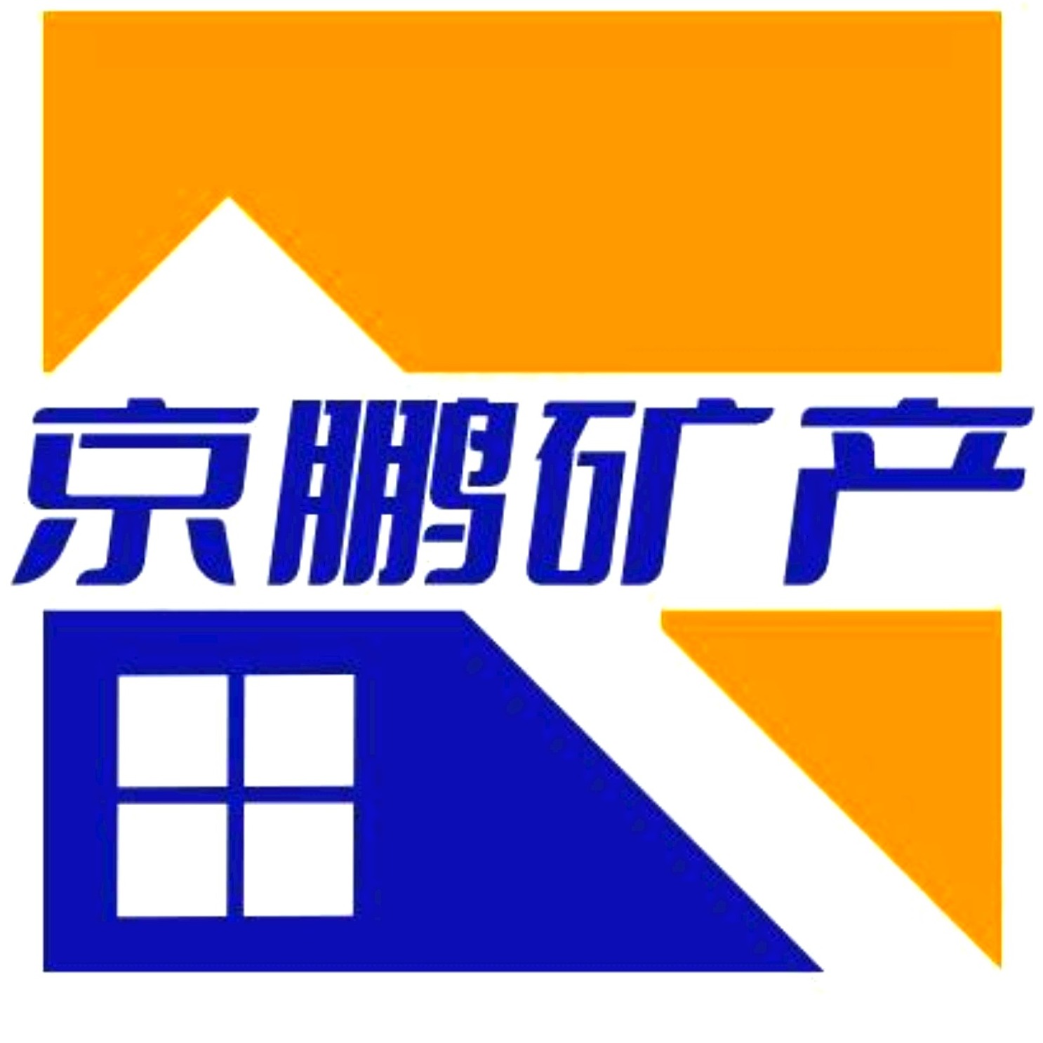 灵寿县京鹏矿产品加工厂