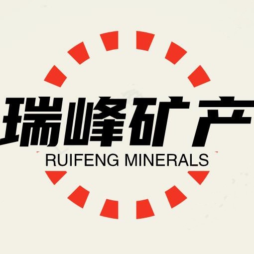 灵寿县瑞峰矿产品有限公司