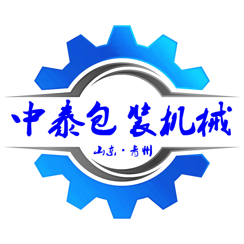 潍坊中泰包装机械有限责任公司