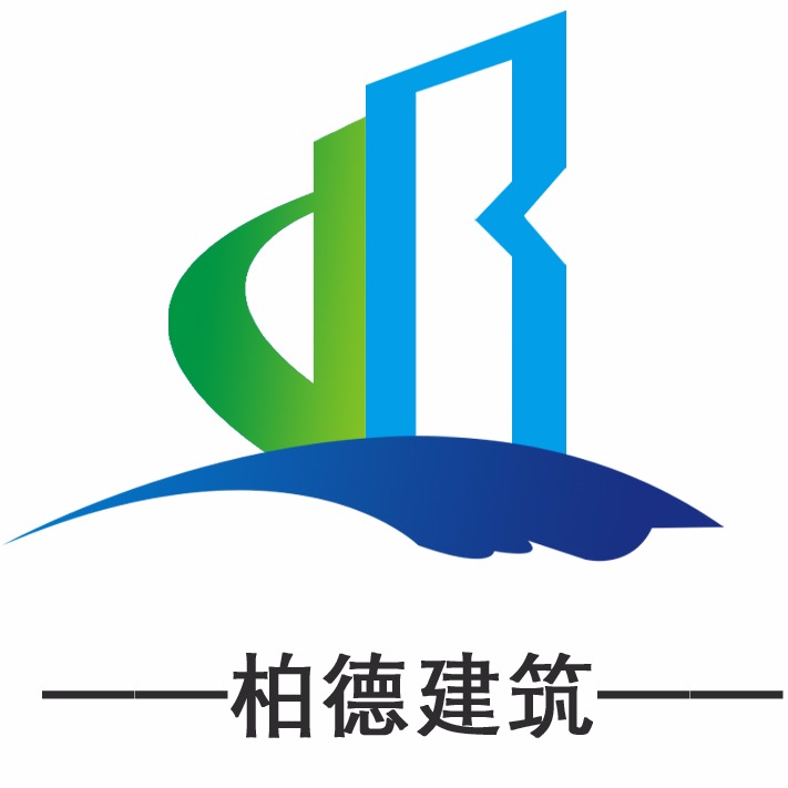 河北柏德建筑工程有限公司 - 公司logo