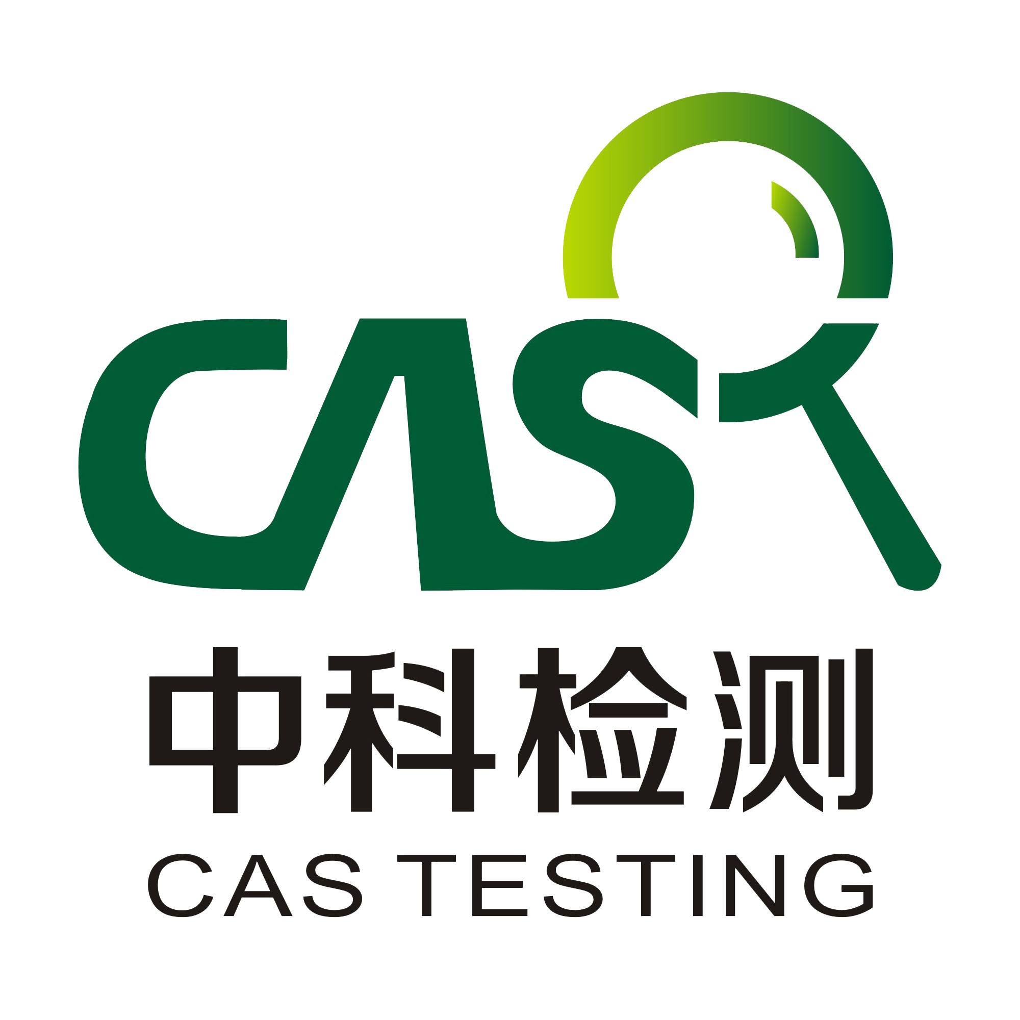 中科检测技术服务（广州）股份有限公司