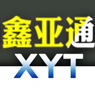 青岛鑫亚通集装箱服务有限公司