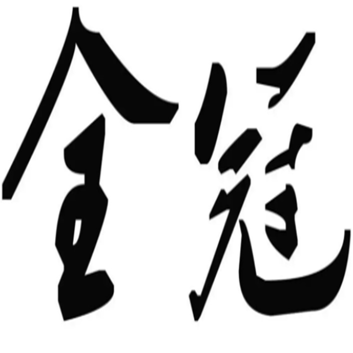 上海全冠阀门制造有限公司 - 公司logo