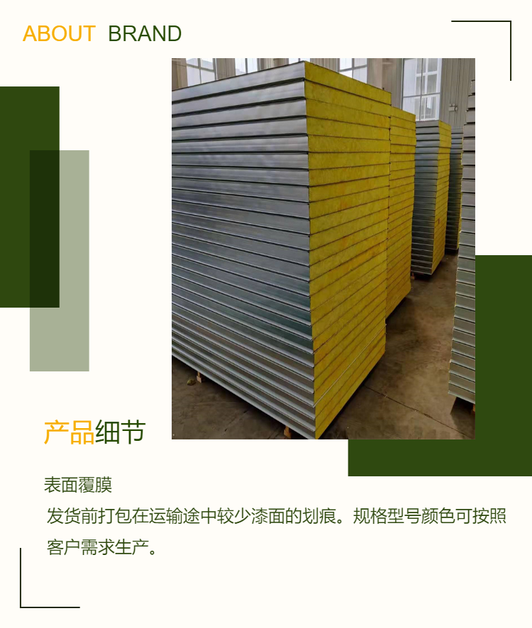 Thermal insulation composite roof, political cypress roof, rock wool sandwich board, mobile room exterior wall, color steel plate