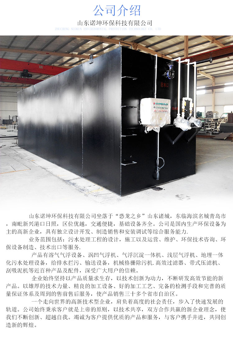 MBR integrated sewage treatment equipment, rural medical and sanitary sewage treatment, Nuokun Environmental Protection