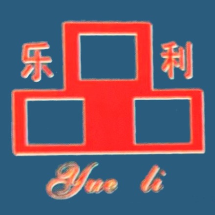 乐清市长利塑胶管道有限公司