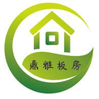 东莞市鼎雅集成房屋有限公司 - 公司logo