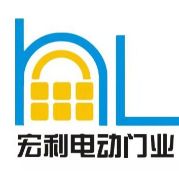 深圳市宏利电动门业有限公司 - 公司logo