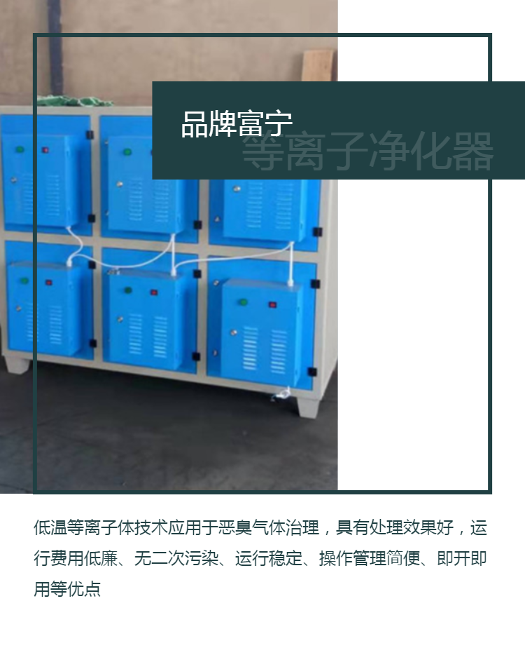 Electrostatic low-temperature ion industrial removal of oil fume, oil mist, exhaust gas purification, plasma oil fume purifier