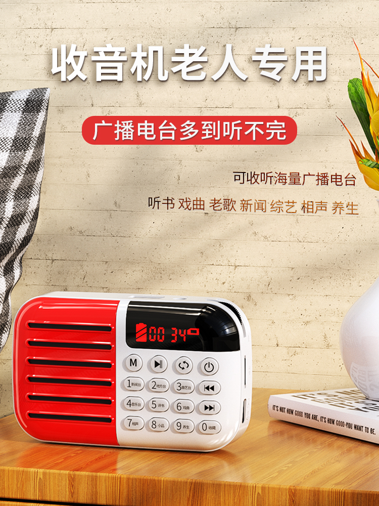 老年人收音机音响一体机播放器老人专用半导体2021新款高端便携式