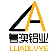 曲阜市鲁澳铝业有限公司