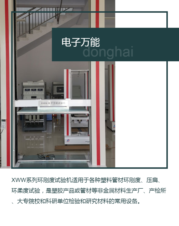 The XWW series electronic ring stiffness testing machine meets the requirements of various plastic pipe standards