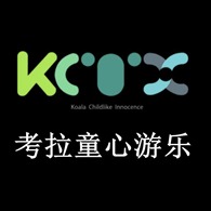 广东考拉童心游乐设备有限公司